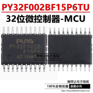 原装PY32F002BF15P6TU TSSOP-20 ARM Cortex-M0 32位微控制器-MCU