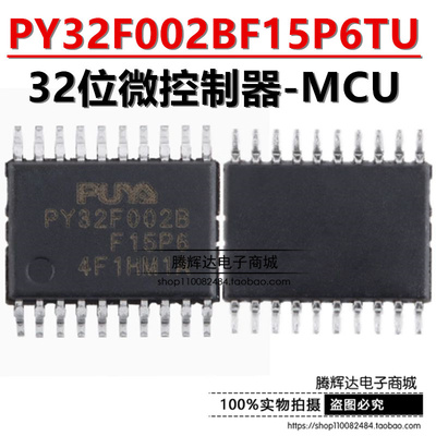 原装PY32F002BF15P6TU TSSOP-20 ARM Cortex-M0 32位微控制器-MCU