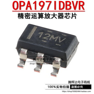 原装正品 OPA197IDBVR 印丝12MV SOT23-5 精密运算放大器芯片