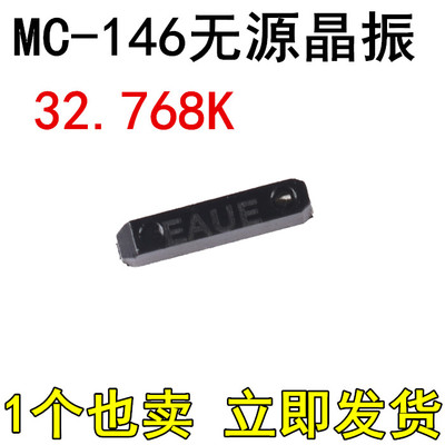 贴片无源晶振 MC-146 32.768KHz ±20PPM 12.5PF 7.0*1.5mm谐振器