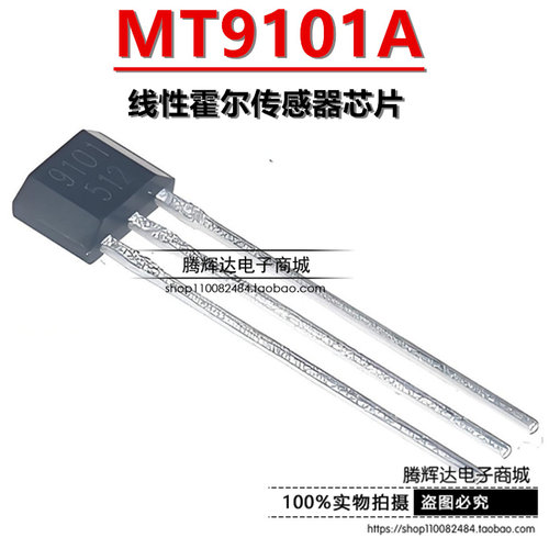 原装正品现货 MT9101A 丝印 9101 封装TO-92S 线性霍尔传感器芯片