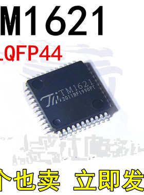 全新原装 TM1621 TM1621B LCD显示驱动 LQFP44 兼容HT1621 SSOP48