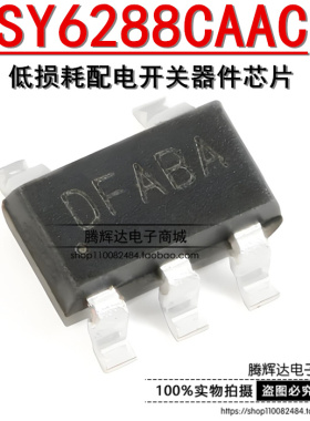 原装正品 SY6288CAAC 丝印DF SOT-23-5 低损耗配电开关器件芯片