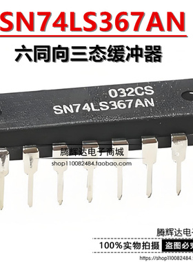 全新SN74LS367N HD74LS367P SN74LS367AN DIP-16六同向三态缓冲器