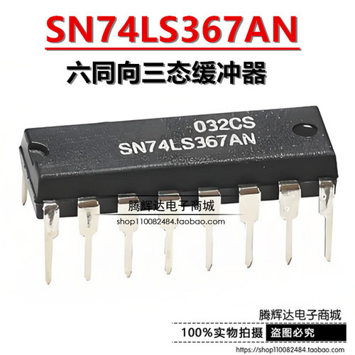 全新SN74LS367N HD74LS367P SN74LS367AN DIP-16六同向三态缓冲器