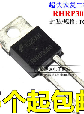 RHRP3060 快恢复二极管 30A 600V 超快速二极管 整流二极管