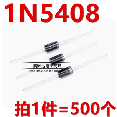 直插 整流二极管 1N5408 IN5408 UF5408 3A 1000V DO-27