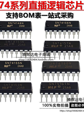 全新SN74151N 74148 74153 74155 74156 74157 74160 74161 DIP16