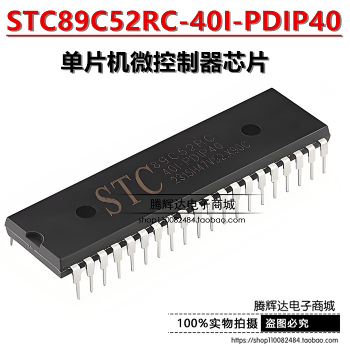 工业级 STC89C52RC-40I-PDIP40 全新 8位单片机 51单片机