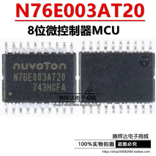 原装正品 贴片 N76E003AT20 TSSOP-20 兼容替代STM8S003F3P6 芯片