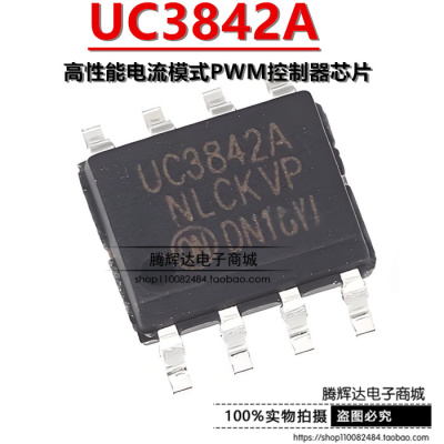 全新3842B UC3842AN UC3842A 脉宽调制电源管理芯片 贴片SOP-8