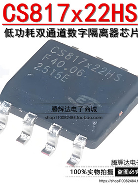 原装正品 CS817x22HS SOIC8 低功耗双通道数字隔离器芯片