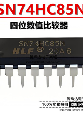 全新原装 SN74HC85N 74HC85 DIP-16 4位数值比较器 IC芯片 直插