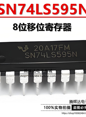 全新国产 SN74LS595N 74LS595N 74LS595直插16脚 计数器芯片
