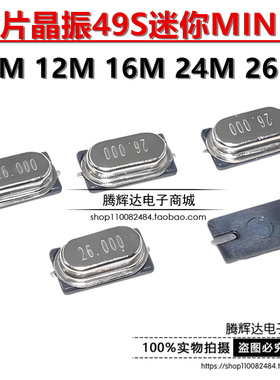 迷你 49SS SMD-7 晶振 4*7 8M 12M 16M 24M 26M 10PPM 小蓝牙用