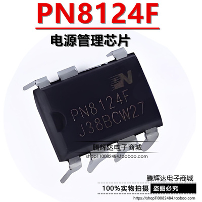 全新原装 PN8124F DIP7 PN8124 苏泊尔电磁炉电源开关芯片