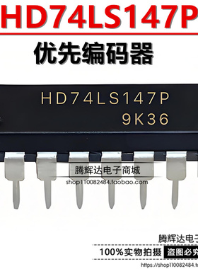 全新 HD74LS147P 74LS147 直插DIP-16 10线-4线和8线-3线优先编码
