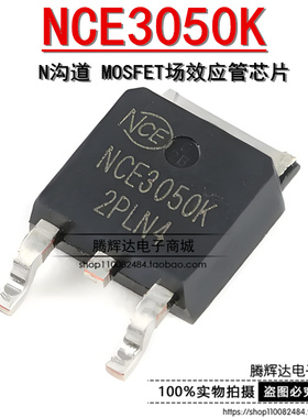 原装正品 NCE3050K TO-252-2 30V/50A N沟道 MOS场效应管芯片