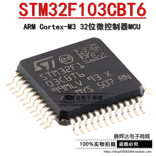 原装STM32F103CBT6 LQFP-48 ARM Cortex-M3 32位微控制器-MCU