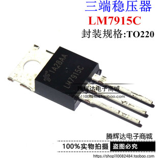 LM7915CT LM7915【全新进口原装/正品】三端稳压管 直插TO220