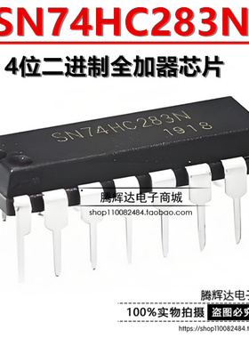 全新原装 74HC283 SN74HC283N HD74HC283P DIP-16 逻辑IC