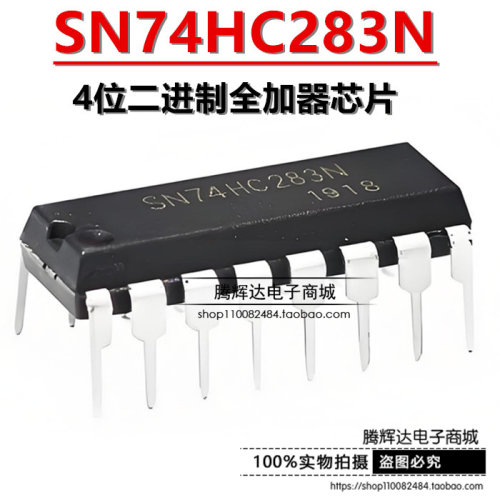 全新原装 74HC283 SN74HC283N HD74HC283P DIP-16 逻辑IC