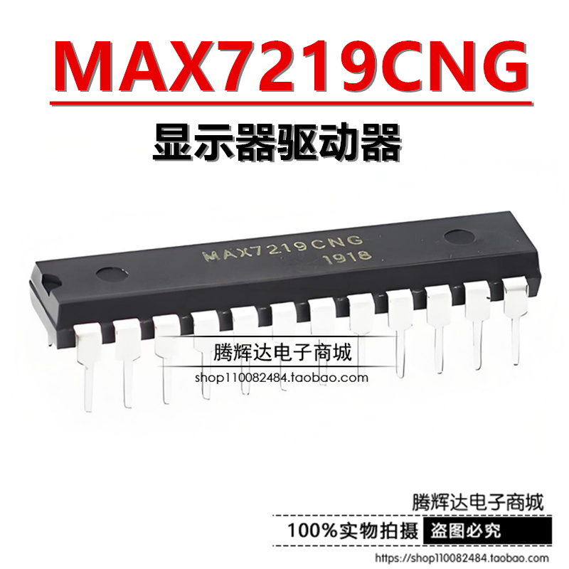 全新国产MAX7219 MAX7219CNG MAX7219ENG DIP24直插 显示器驱动器