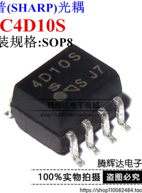 PC4D10SNIPSF PC4D10S 4D10S 贴片SOP-8 高速隔离光耦 全新原装