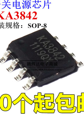 全新 KA3842 KA3842A KA3842B 贴片SOP-8 开关电源控制器 现货