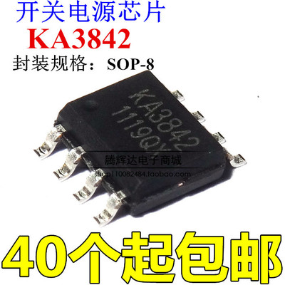 全新 KA3842 KA3842A KA3842B 贴片SOP-8 开关电源控制器 现货