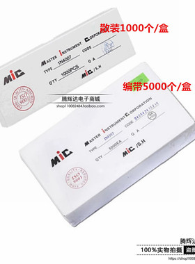 1N4007 直插整流二极管 IN4007 MIC 1A1200V 散装编带 1N4007-TA