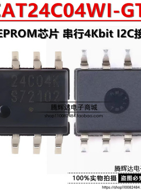 24C04K CAT24C04WI-GT3 SOIC-8 EEPROM芯片 串行4Kbit I2C接口