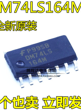 进口DM74LS164M DM74LS164MX 贴片SOP14 移位寄存器 全新原装