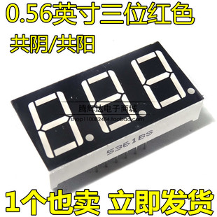 0.56英寸 三 3位数码管 高亮红色 5631AS/BH 共阴/共阳 5361AH/BS