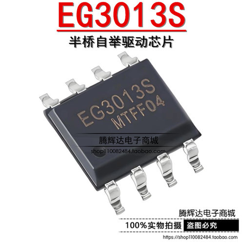 原装正品 EG3013S 封装 SOP-8 半桥自举驱动芯片IC
