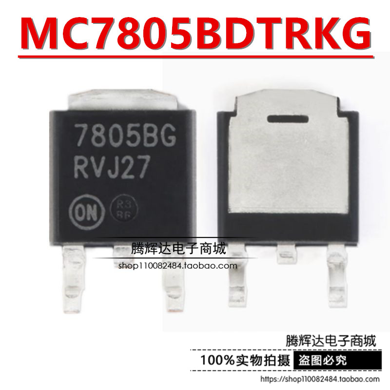 原装正品 MC7805BDTRKG TO-252-2 5V/1A 正输出 线性稳压器芯片