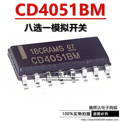 全新CD4051BM CD4051/HCF4051/HEF 八选一模拟开关 贴片SOP-16