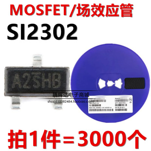 2.8A 2.3A A2SHB 整盘 N沟道MOS管 SOT23 贴片场效应管SI2302
