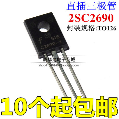 全新原装正品 2SC2690A-Y C2690-Y C2690A-Y 直插三极管 TO-92