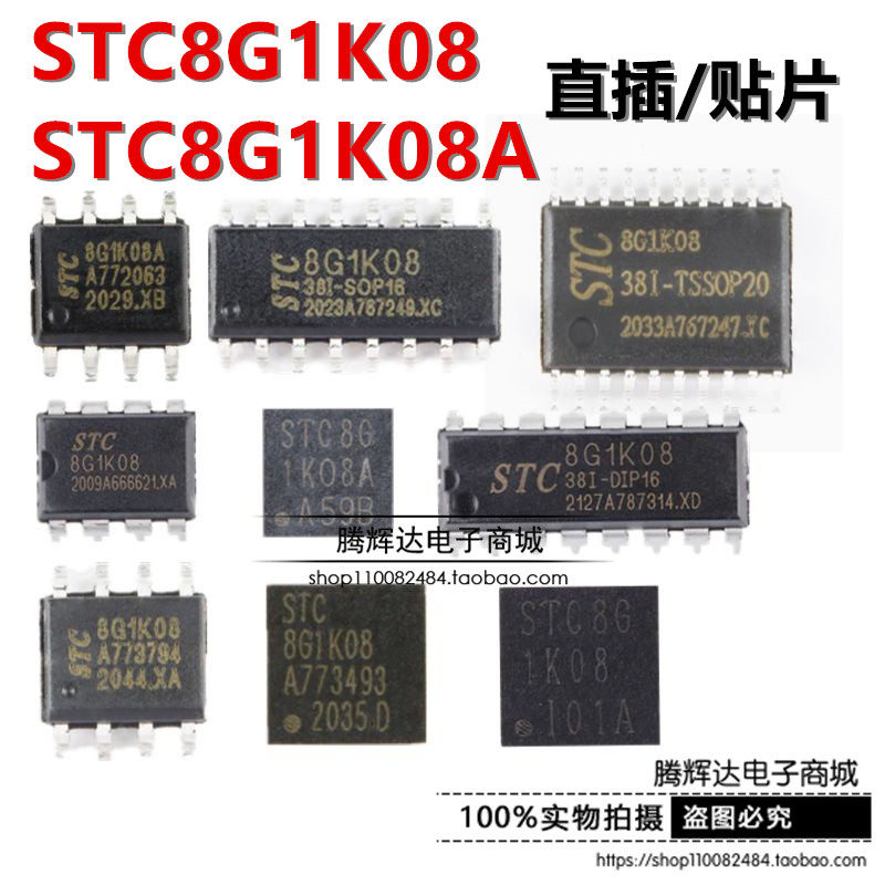 STC8G1K08/STC8G1K08A-36I-SOP8-DFN8 DIP8/16 原装STC宏晶单片机图片