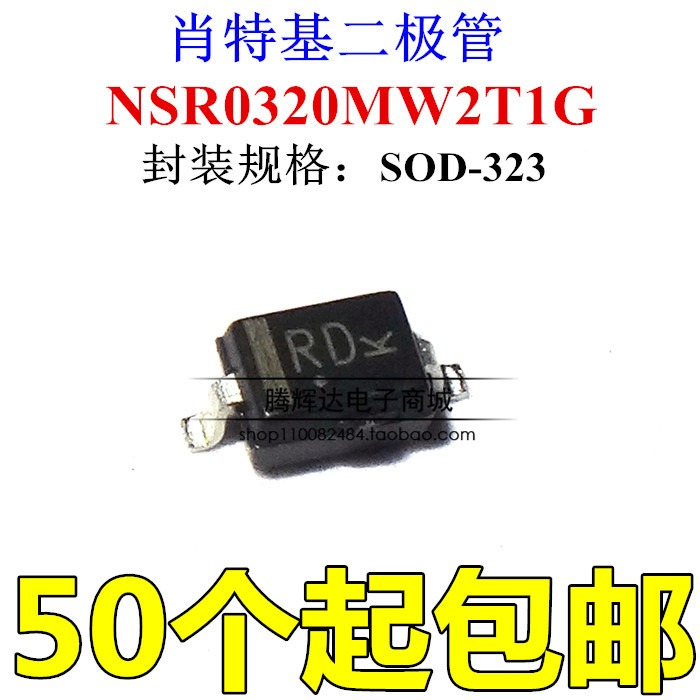 原装 NSR0320MW2T1G 丝印RD SOD-323 20V/1A 贴片肖特基二极管