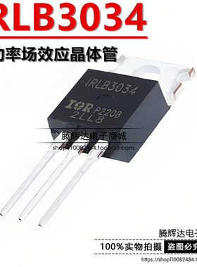 全新 IRLB3034 IRLB3034PBF MOS（场效应管）TO-220