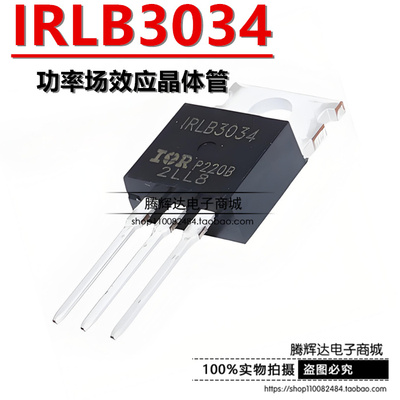 全新 IRLB3034 IRLB3034PBF MOS（场效应管）TO-220