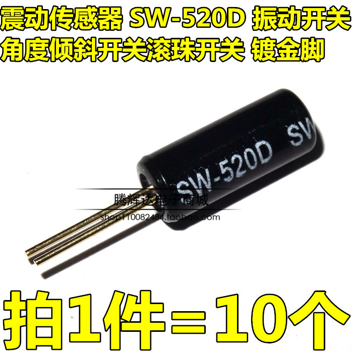 SW-520D SW520D 振动开关 5.2*11.5 滚珠开关 角度开关 倾斜开关