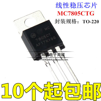 全新原装 MC7805CTG MC7805CT 7805CT TO-220 三端稳压器