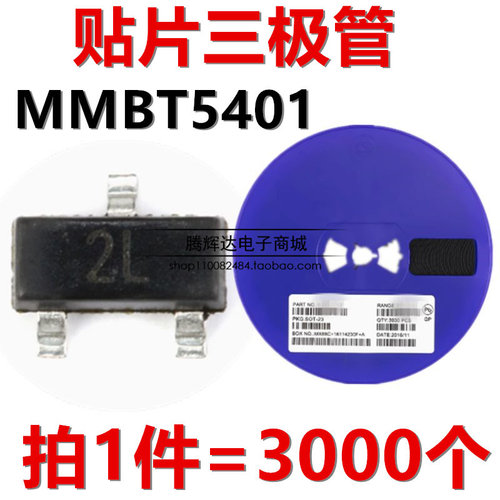 贴片三极管 MMBT5401 2N5401 MMBT5401LT1G 印字2L SOT-23 整盘价
