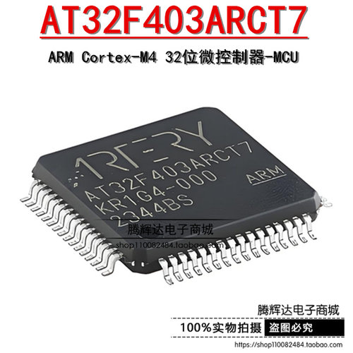 全新原装AT32F403ARCT7 LQFP-64 ARM Cortex-M4 32位微控制器-MCU