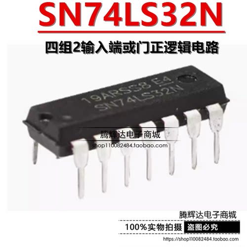 全新 SN74LS32N 74LS32 直插DIP-14四组2输入端或门正逻辑电路