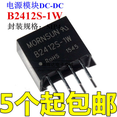 全新原装B2412S-1W DCDC 24v转12v降压隔离 小体积 可直接拍