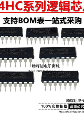 直插SN74HC00N/02/04/08/10/14/32/126/138/139/157/164/165/175N